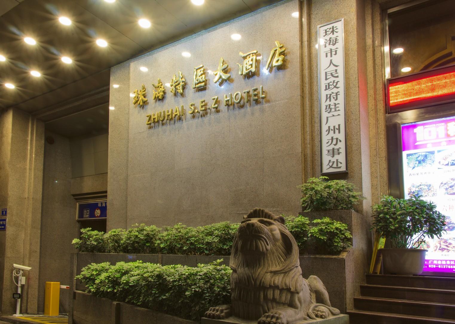 Guangzhou Zhuhai Special Economic Zone Hotel Екстериор снимка