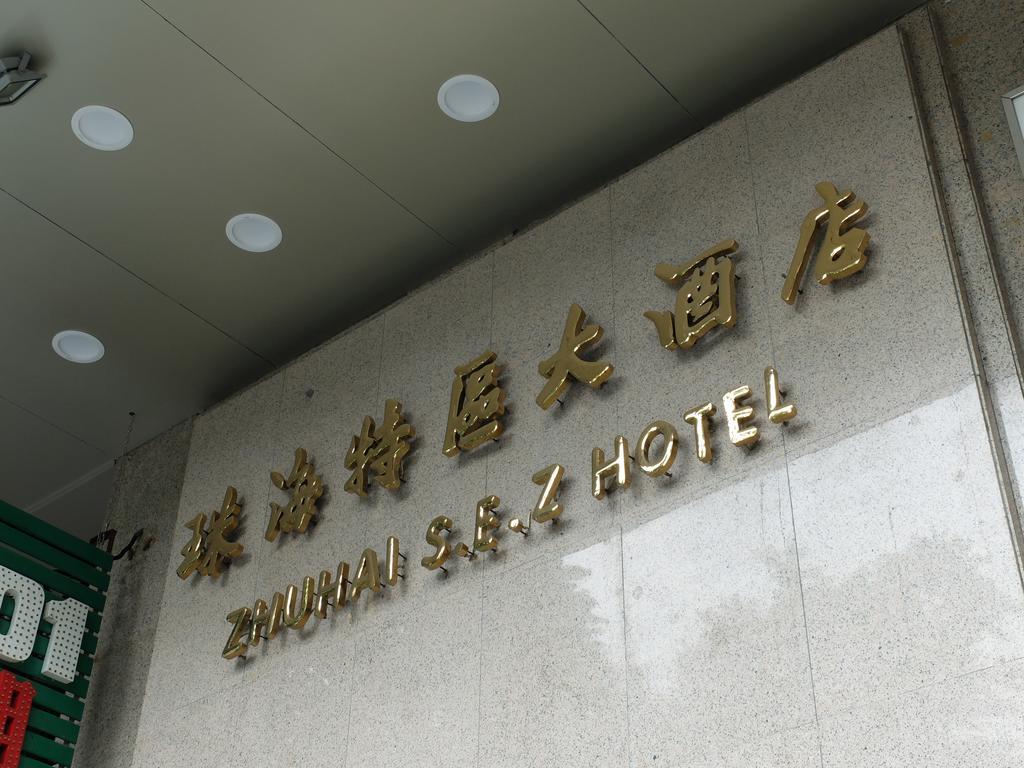Guangzhou Zhuhai Special Economic Zone Hotel Екстериор снимка